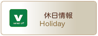 春日部の美容室(美容院)VENEZの休日情報 春日部の美容室(美容院)VENEZの休日情報